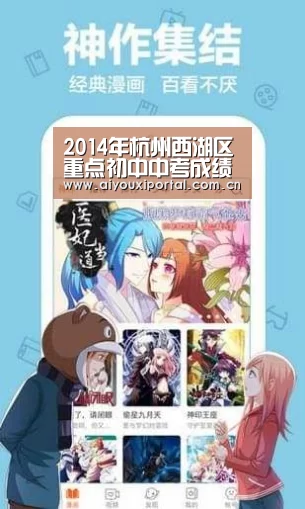 2014年杭州西湖区重点初中中考成绩汇总_爱游戏app(图3) 爱游戏app
