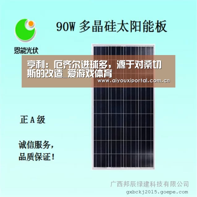 亨利:厄齐尔进球多,源于对桑切斯的改造_爱游戏体育(图1) 爱游戏体育